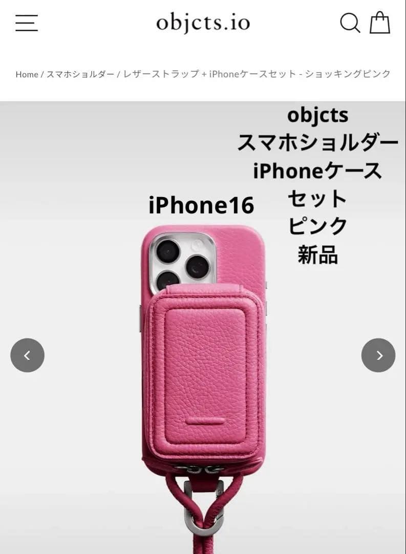 objcts.ioスマホショルダーレザーストラップ + iPhoneケースピンク レザー製 iPhoneケース セット / ストラップ付スマホケース / スマホ