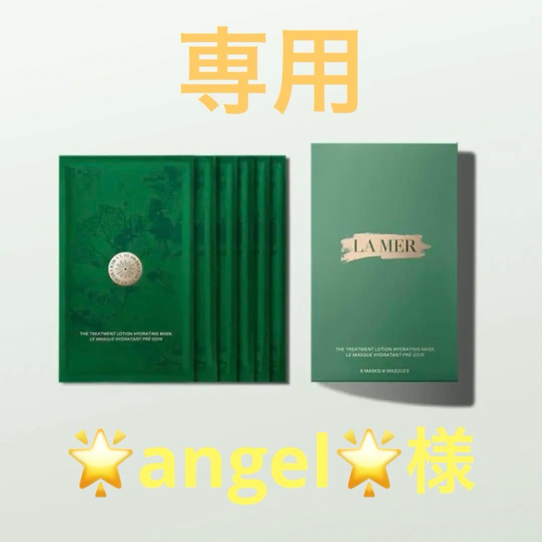 LA MER パック 6袋入(箱なし) LA MER パック 6袋入(箱なし)