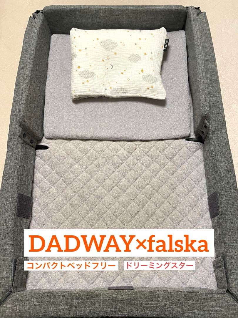 最終お値下げ】DADWAYファルスカコンパクトベッドFreeドリーミング