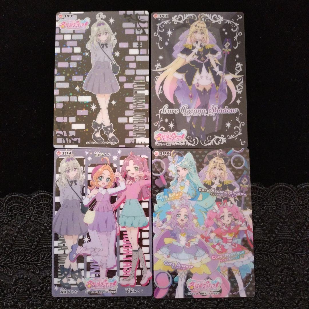 名探偵プリキュア！ キラキラクリアカードガム 4枚セット キュア