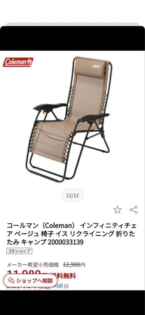 極美品】コールマン インフィニティチェア マックス（トープ）上位