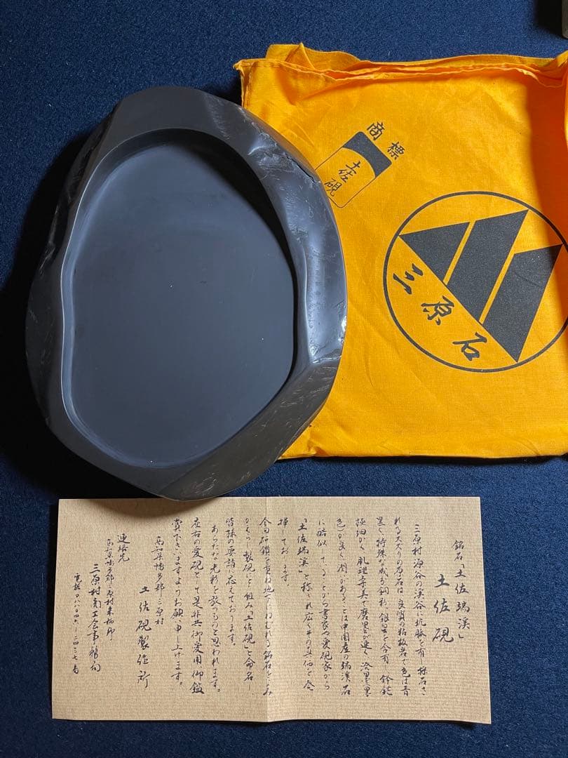 墨研】土佐硯◇三原硯 秀水作「天成硯」二面組◇使用