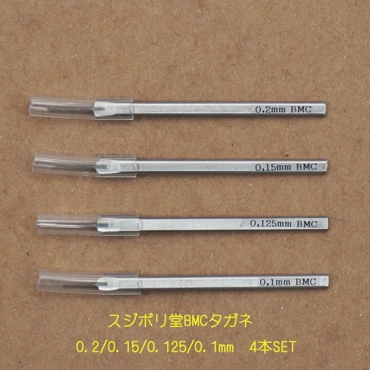 スジボリ堂BMCタガネ4本セットです L108525238 - その他ブランド 品 通販