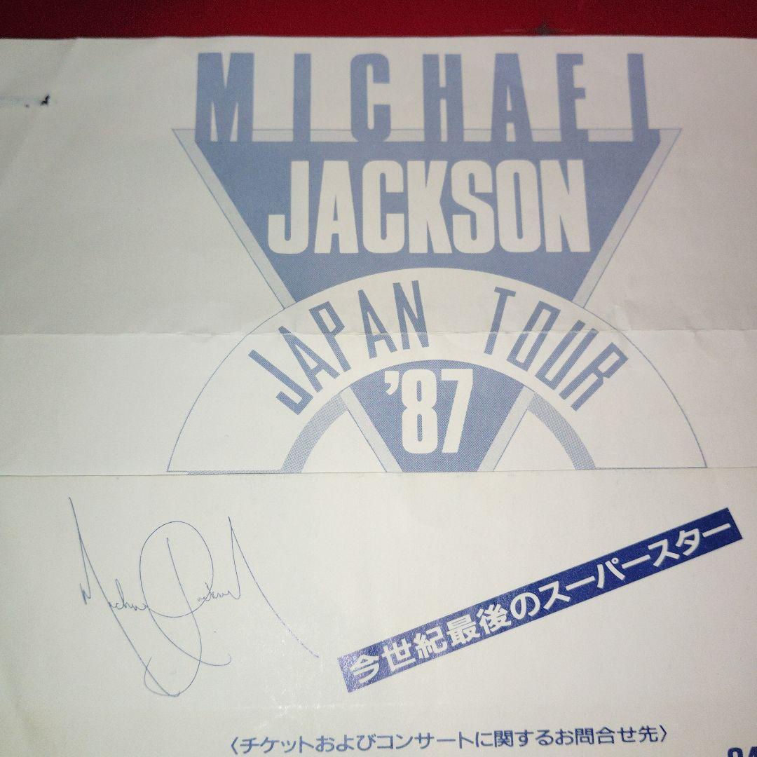 マイケル・ジャクソン初来日コンサートツアー'87 チケット半券