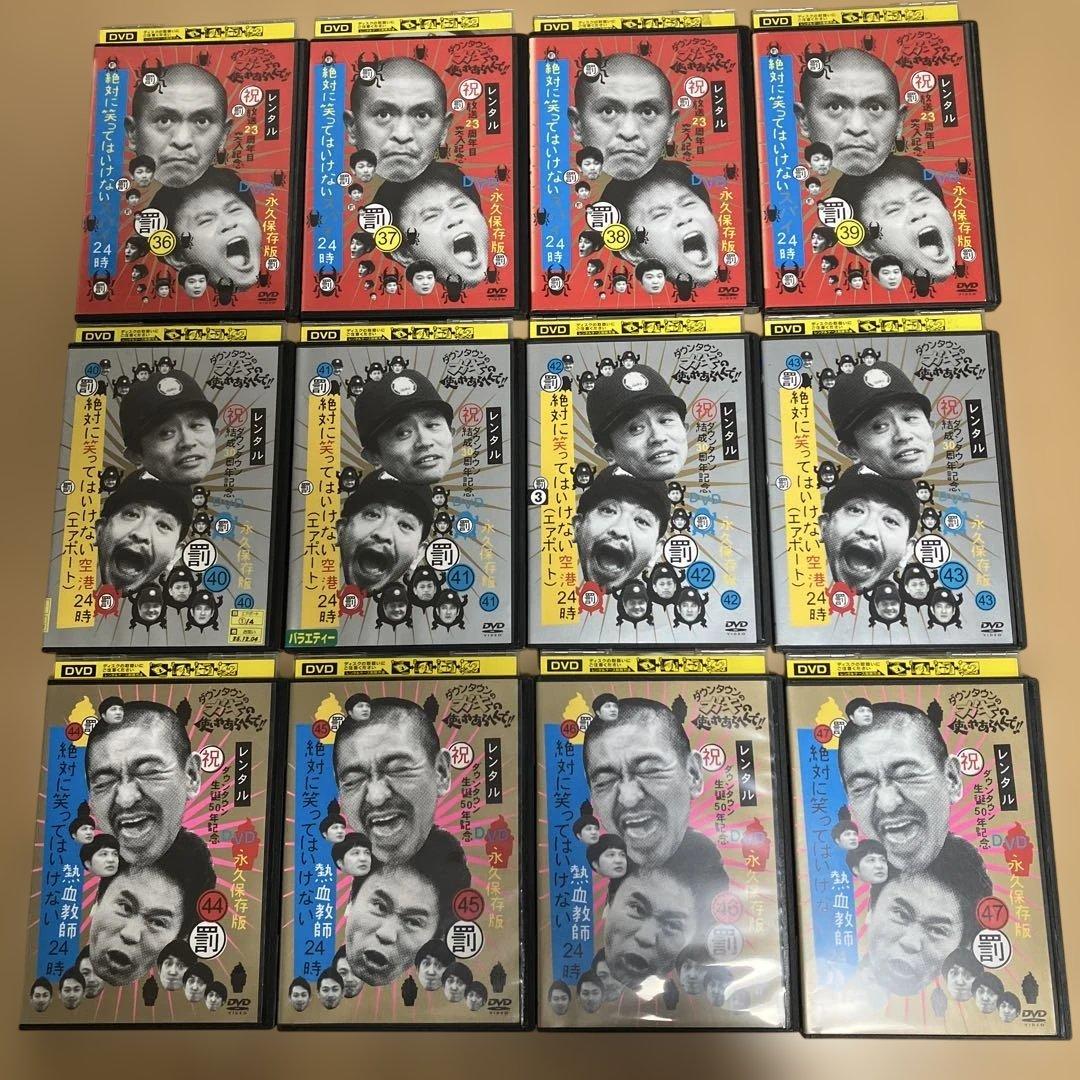 DVD レンタル　絶対に笑ってはいけない　罰ゲーム　1〜63巻セット