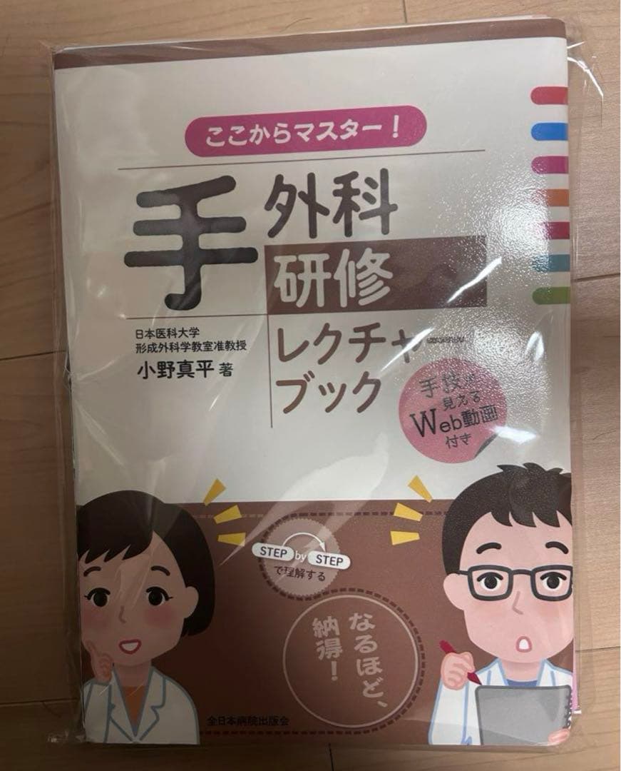 ここからマスター!手外科研修レクチャーブック