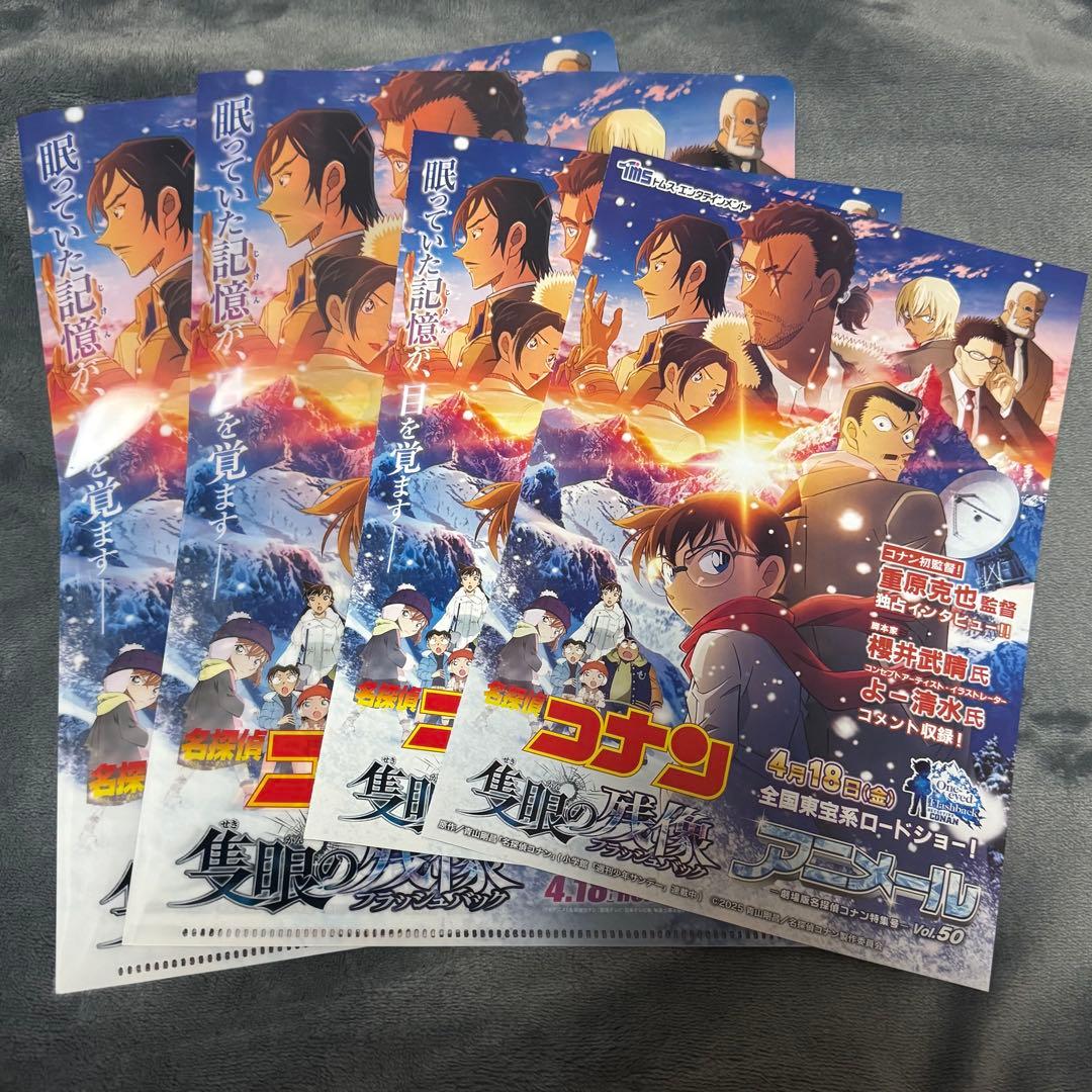 名探偵コナン 映画 劇場版 隻眼の残像 クリアファイル フライヤー