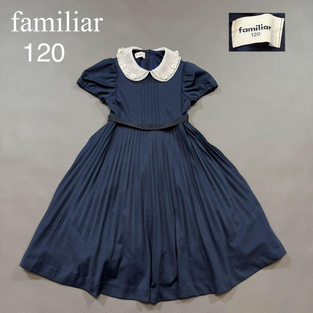 ☆美品☆ ファミリア ワンピース 120 フォーマル 卒園式 入学式 発表会