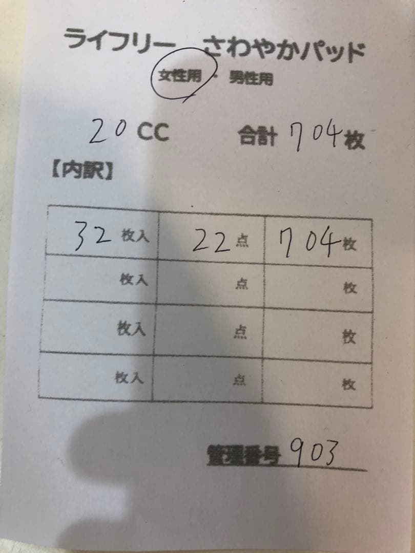 903ライフリーさわやかパッド【20cc】合計704枚22点セット - メルカリ