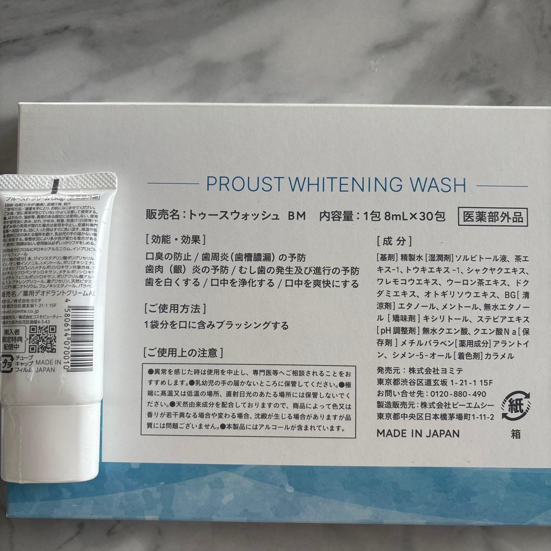 ☆お得セット☆プルーストクリーム2本マウスウォッシュ30包 - メルカリ