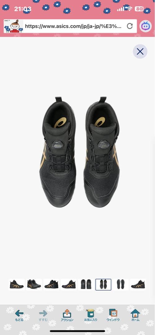 限定色　ASICS CP214 TS BOA 25.5cm ブラック/ゴールド