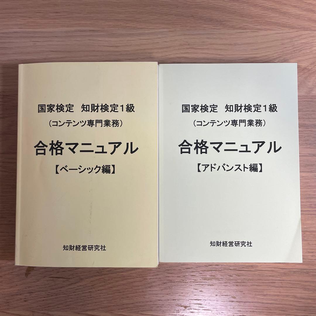 国家検定 知財検定1級 合格マニュアル - メルカリ