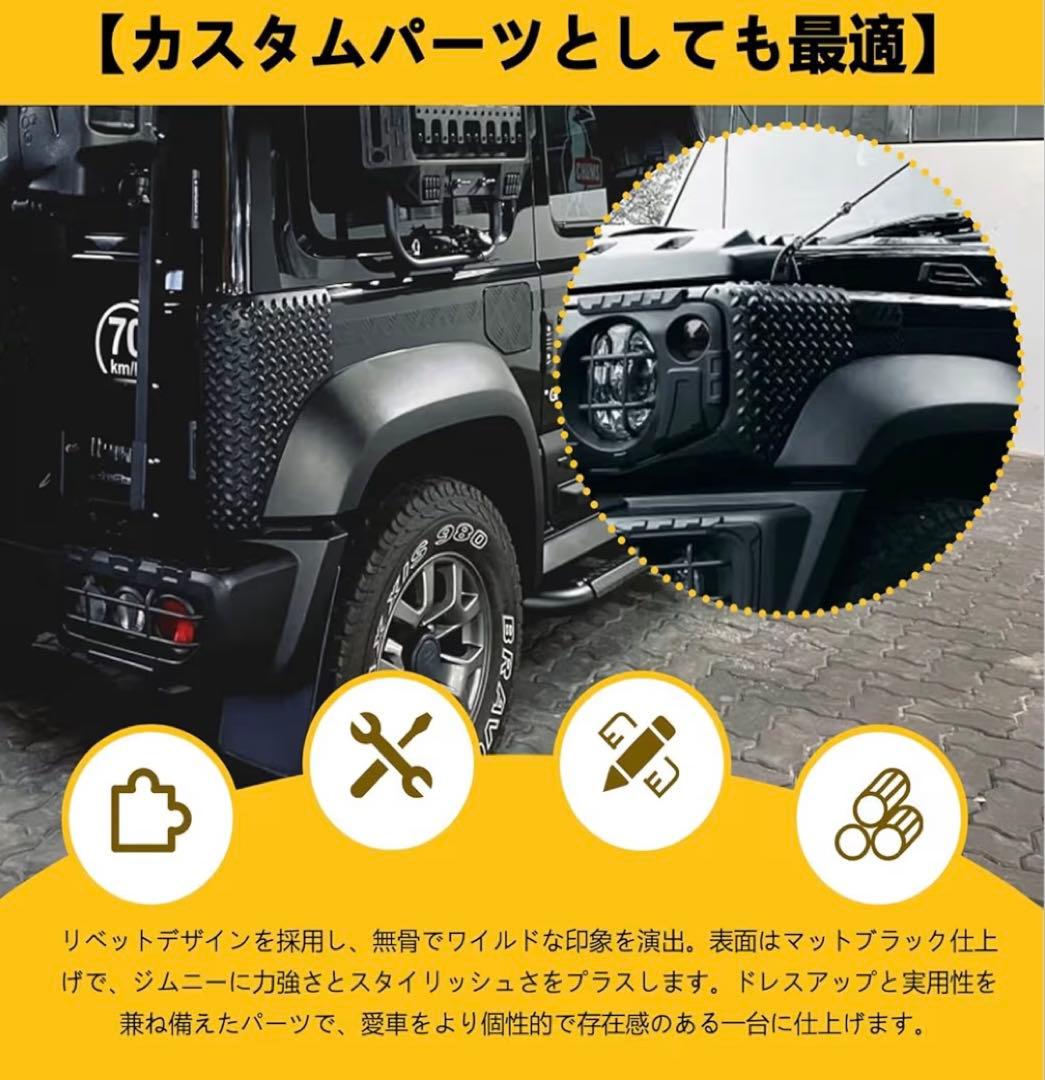 新型ジムニー コーナーガード JB64 ジムニーシエラJB74 ノマドJC74