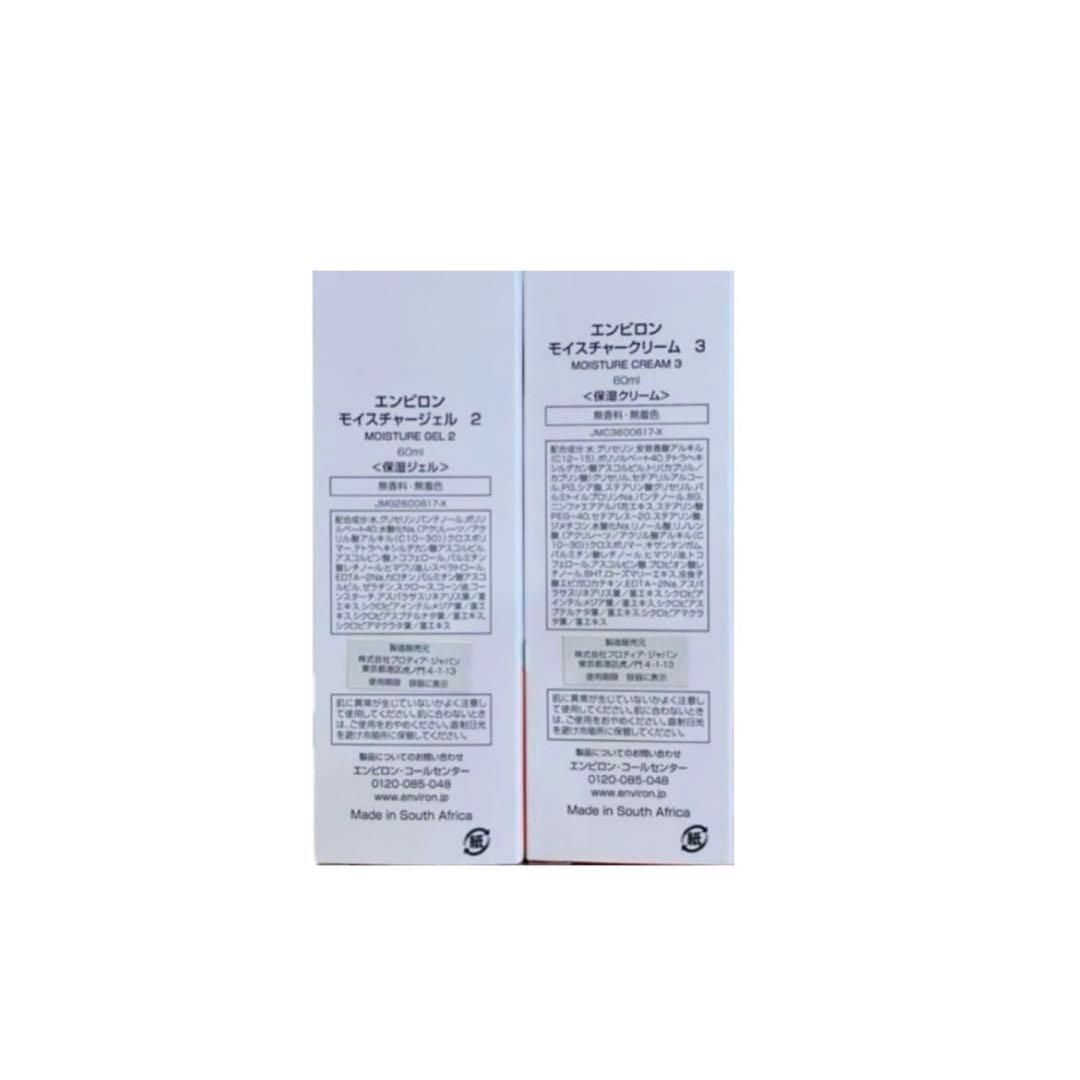 エンビロン モイスチャージェル2クリーム3 - メルカリ