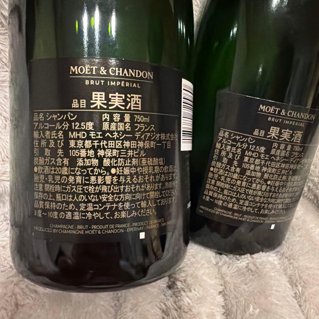 コ*い様 MOËT & CHANDON ブリュット・インペリアル 750ml 2 - その他高