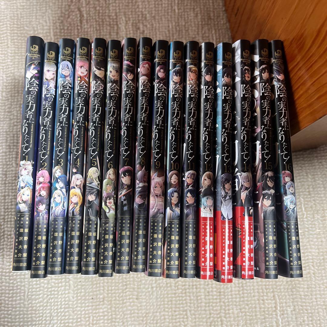 陰の実力者になりたくて！　全巻セット 陰の実力者になりたくて！（単行本）1-6巻セット | 逢沢 大介 |本
