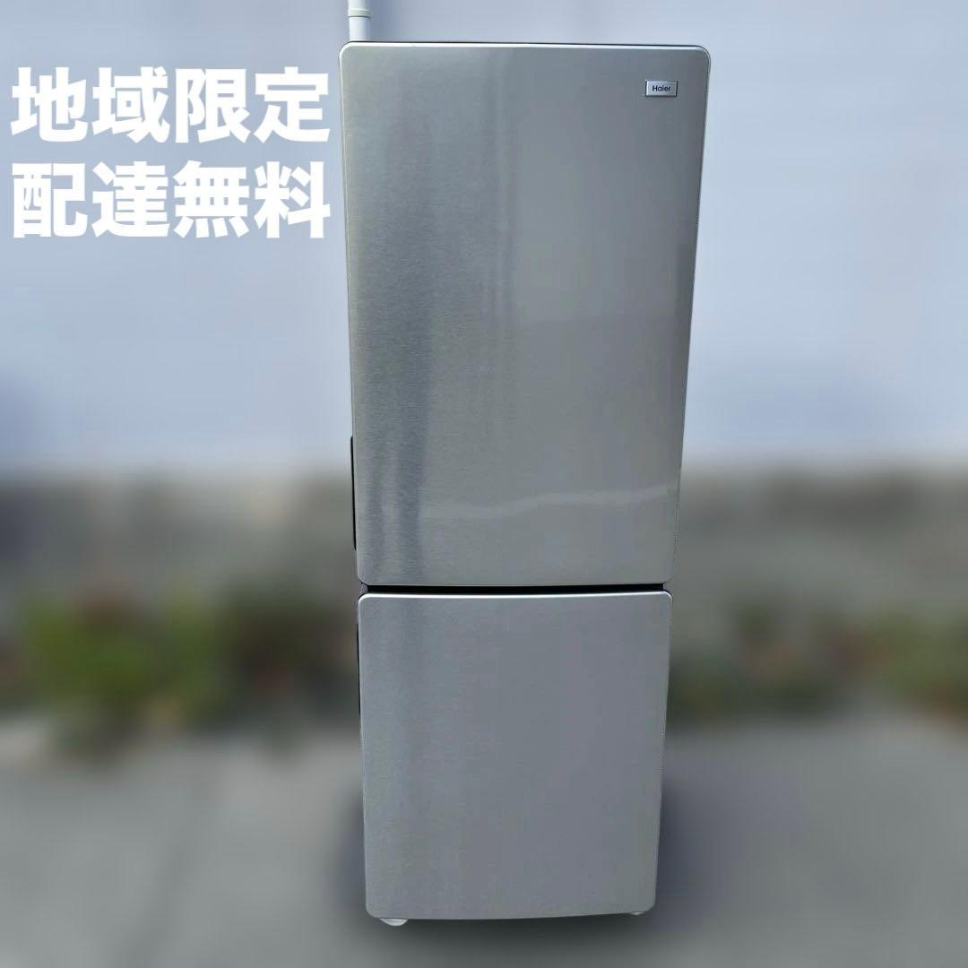 ハイアール冷蔵庫　☆地域限定配達無料★ ハイアール 2ドア冷蔵庫 208L ホワイト JR－SX21A（W
