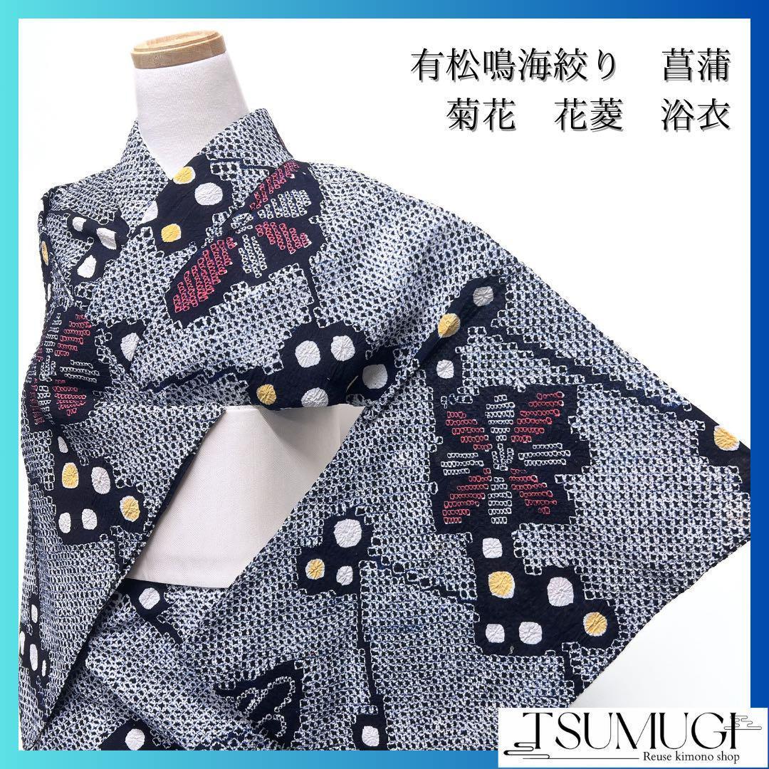 浴衣　有松鳴海絞り　ドット　花菱　着物　055w p 有松鳴海絞り] 特選絞り染め浴衣着尺 日の出絞り 藍| 京都きもの市場