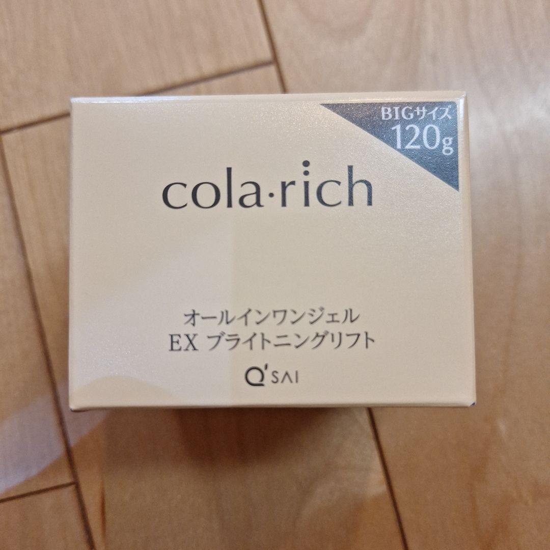 未開封！コラリッチEXブライトニングリフトオールインワンジェルクリーム１２０ キューサイ コラリッチEX ブライトニングリフトジェル 120g ビッグ