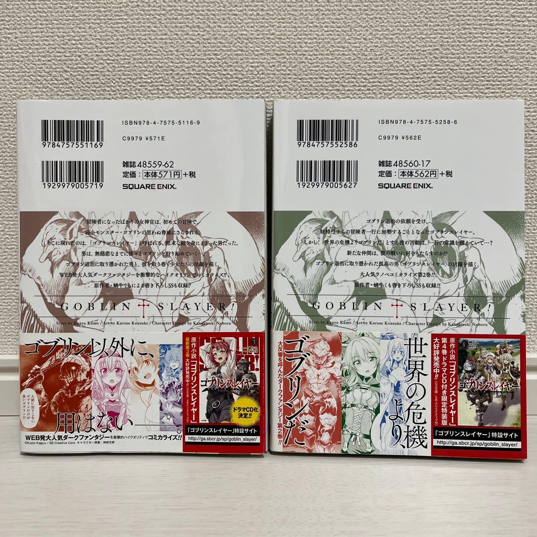 初版】ゴブリンスレイヤー 1巻 2巻 3巻 帯付き まとめ売り - メルカリ