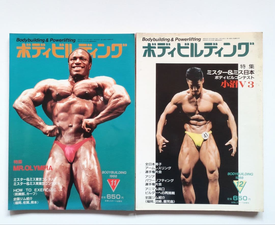 ボディビルディング 1988年11月号 12月号 ミスターオリンピア、日本他
