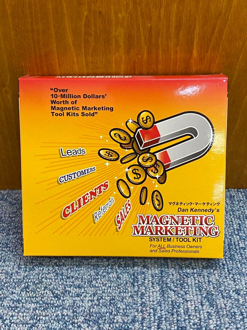 マグネティック・マーケティング システム・ツールキット社長の通信