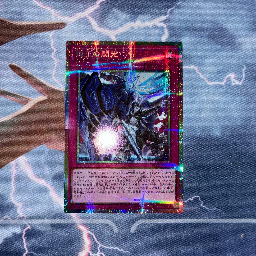 霆王の閃光　プリズマティックシークレットレア 霆王の閃光 | プリズマティックシークレット | ドラゴンスター | 遊戯王