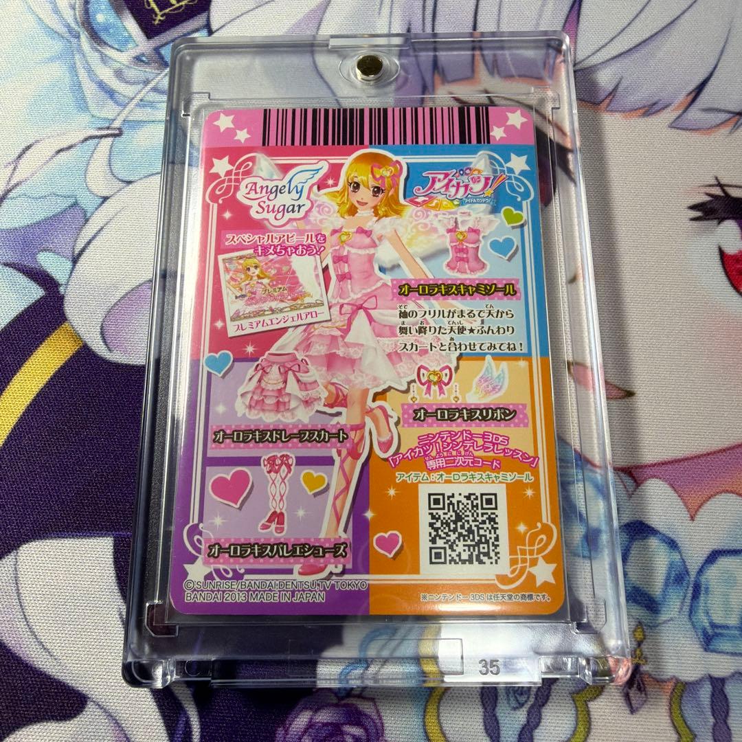 アイカツ オーロラキスコーデ アクセ無し マグネットローダー入り