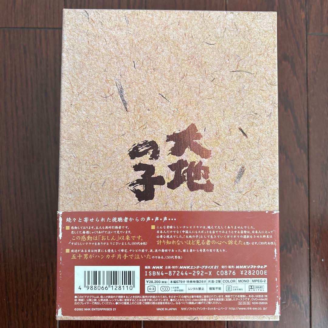 限定値下げ　大地の子 DVD 全巻 全集 6枚組