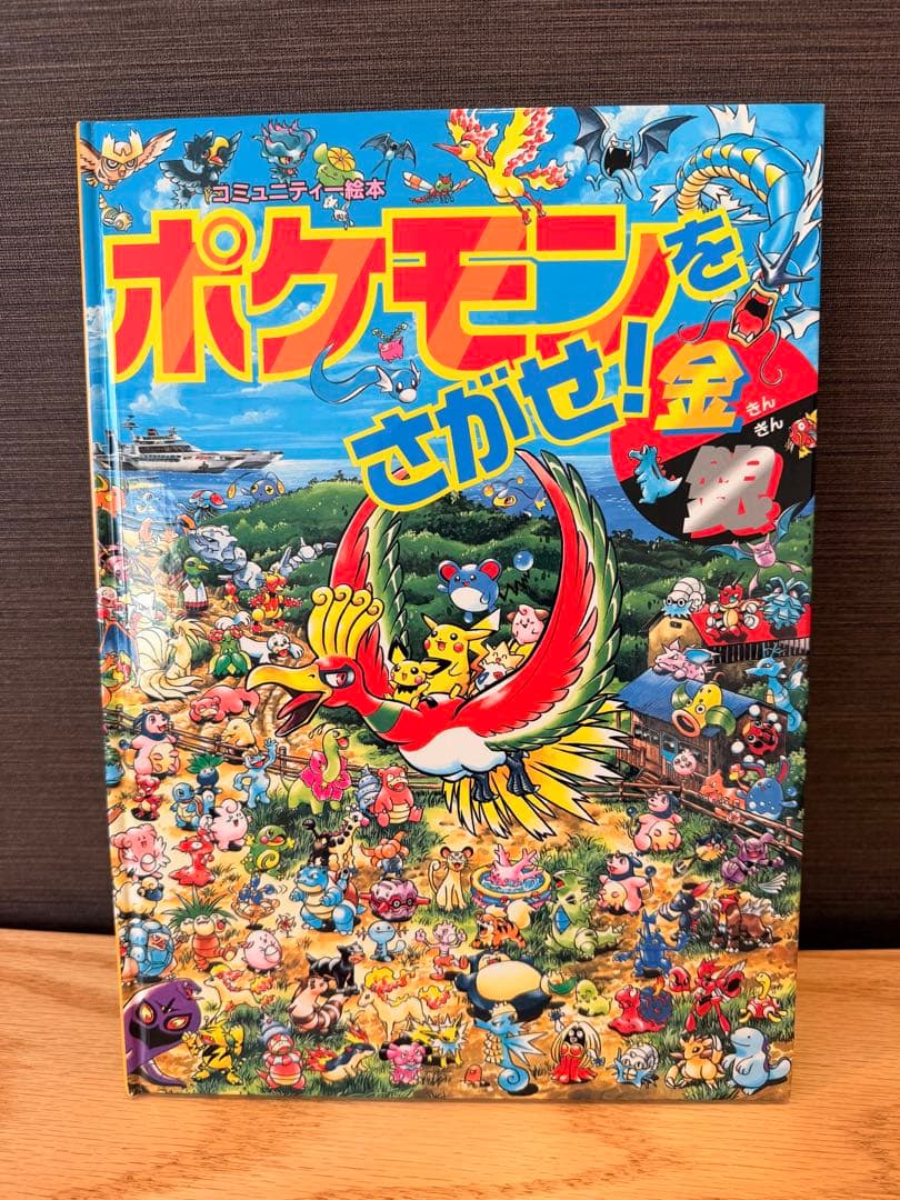 ポケモンをさがせ!金・銀 - メルカリ