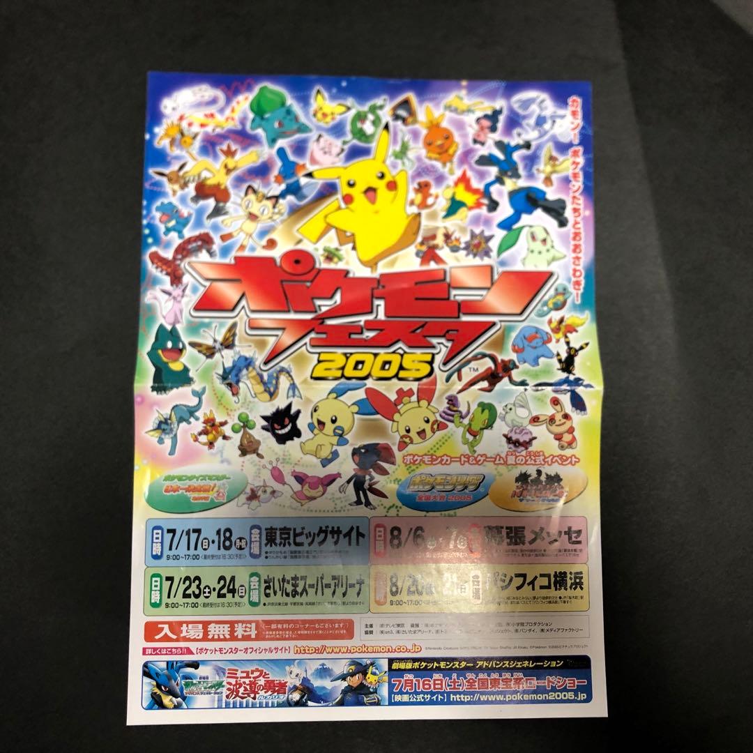 希少 ポケモンフェスタ 2005 広告 チラシ 当時物 - メルカリ