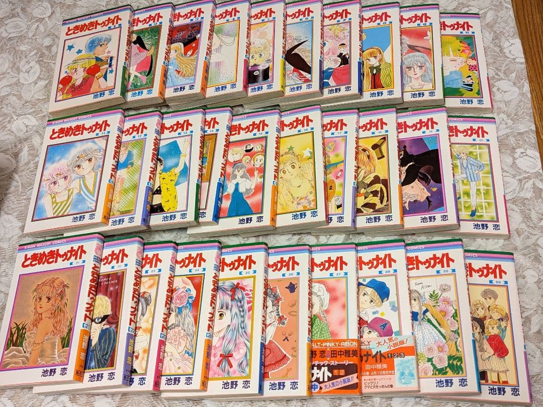 池野恋☆ときめきトゥナイト 全巻セット☆星のゆくえ 真壁俊の事情