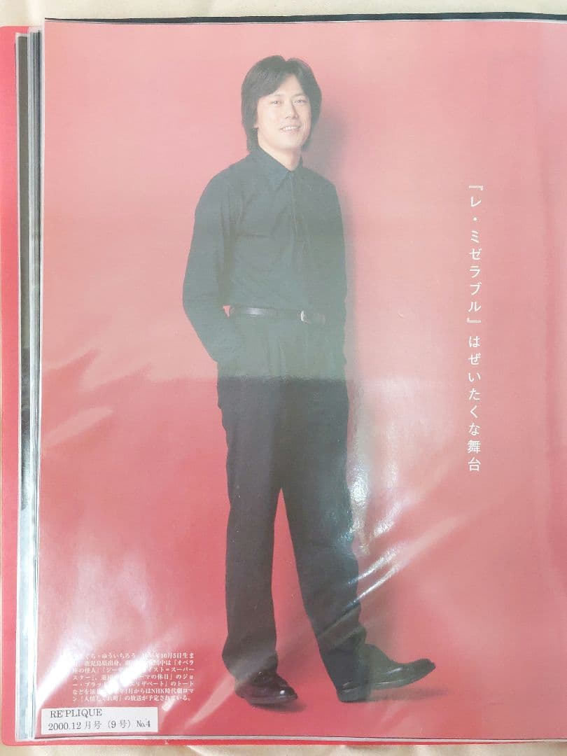 切り抜きファイル 9冊セット 山口祐一郎 雑誌等の切り抜き ファイル4冊