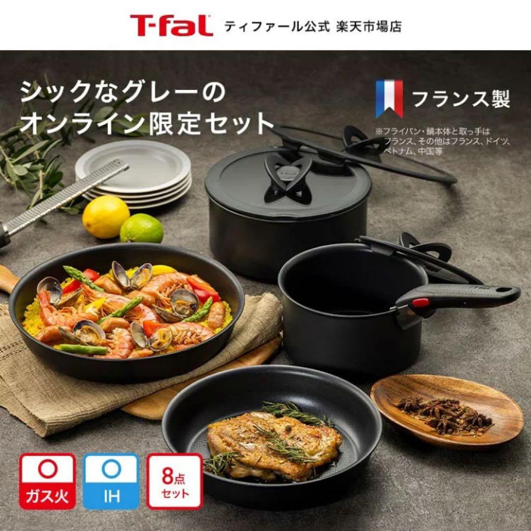 ティファール インジニオ・ネオ IHチャコールグレー セット - メルカリ