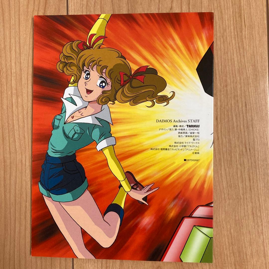 闘将ダイモス DVD BOX 初回限定盤〈9枚組〉 美品 - メルカリ