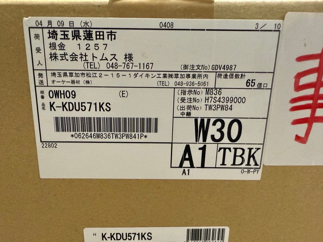 つ*ん様 ドレンアップキット　K-KDU571KS オーケー器材 K-KDU571KS ドレンアップキット ルームエアコン壁掛用 (K