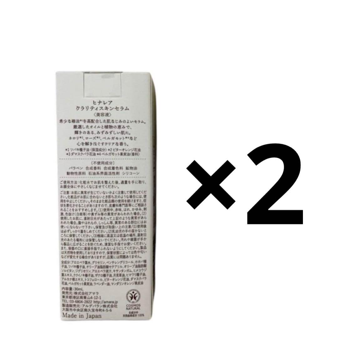☆hinalea ヒナレア 美容液 フェイスセラム×2☆
