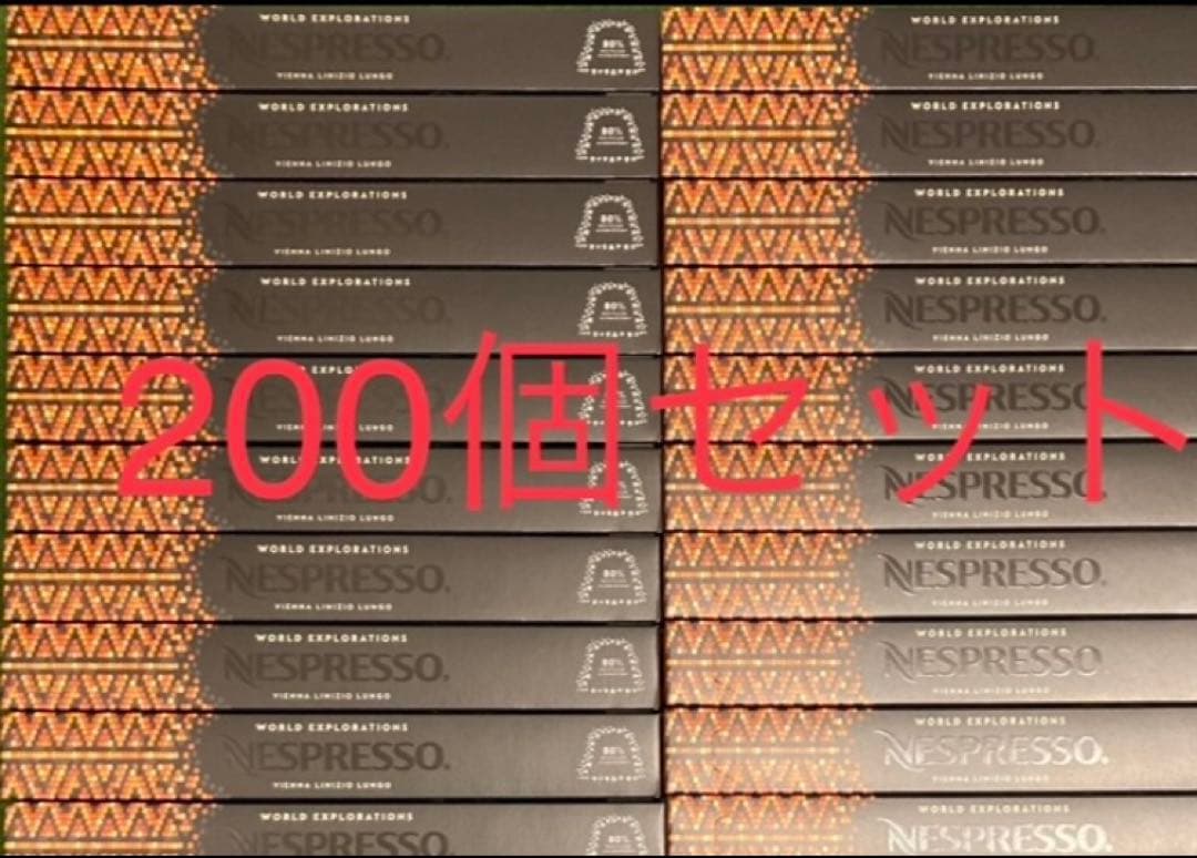 ネスプレッソカプセル ヴィエナ・ルンゴ 200個セット - メルカリ