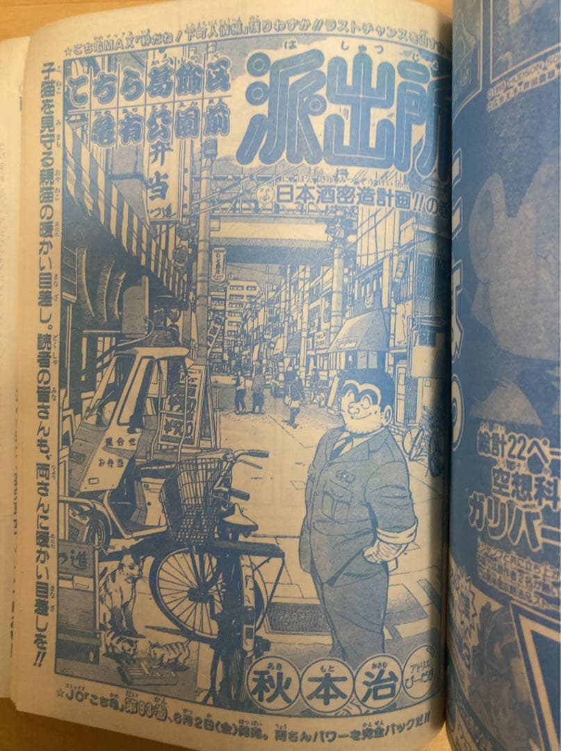 週刊少年ジャンプ 1995年25号 【最終回】ドラゴンボール/ 鳥山明