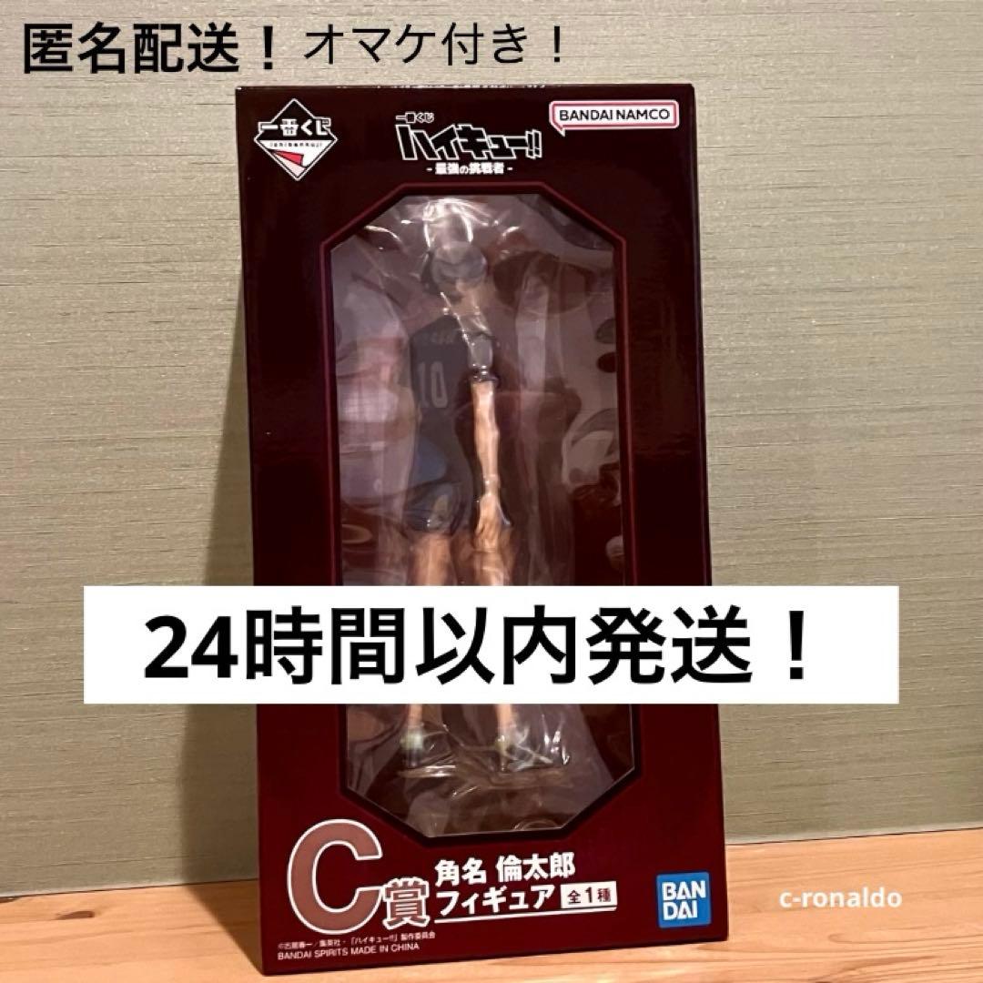 C賞 角名 倫太郎 フィギュア ハイキュー 一番くじ すなりんたろう
