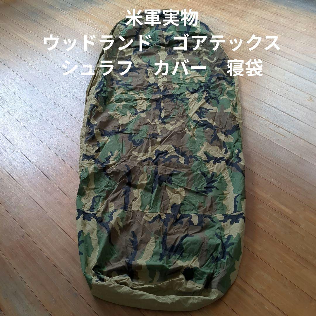 米軍実物 ウッドランド ゴアテックス シュラフカバー 寝袋 ⑤ - メルカリ