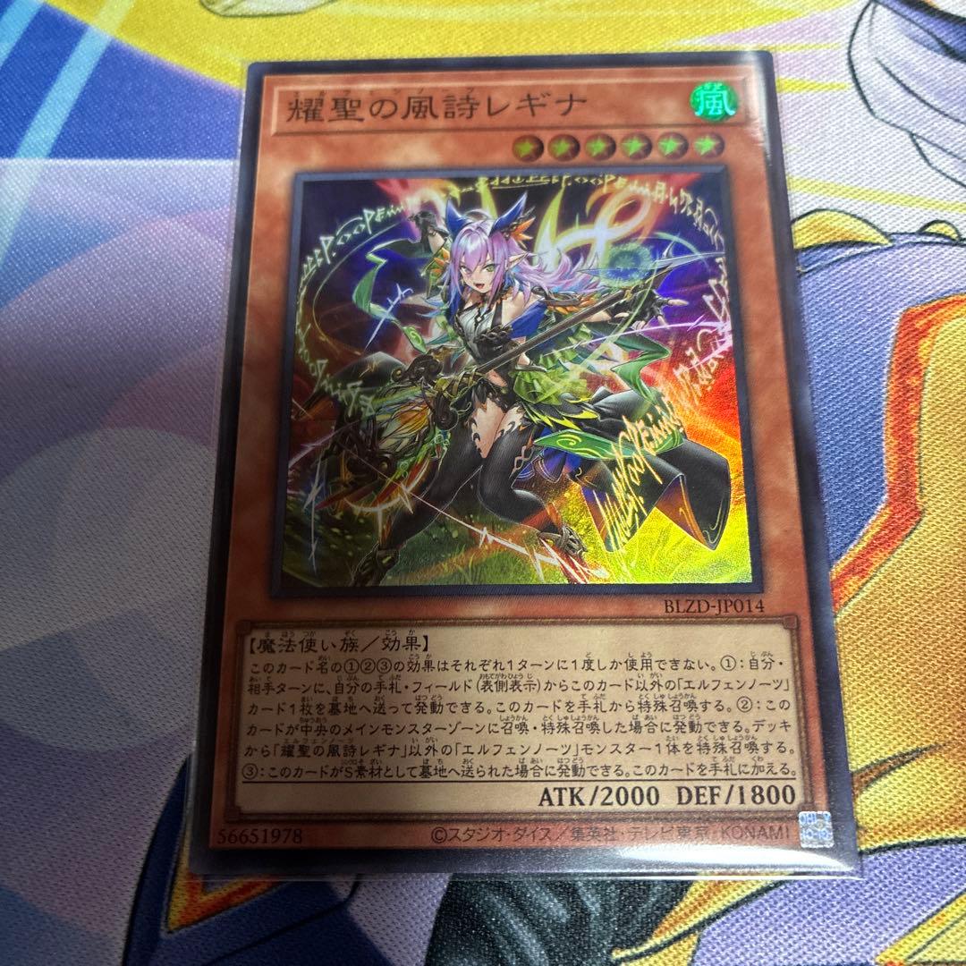 遊戯王]耀聖の風詩レギナ[スーパー] - メルカリ