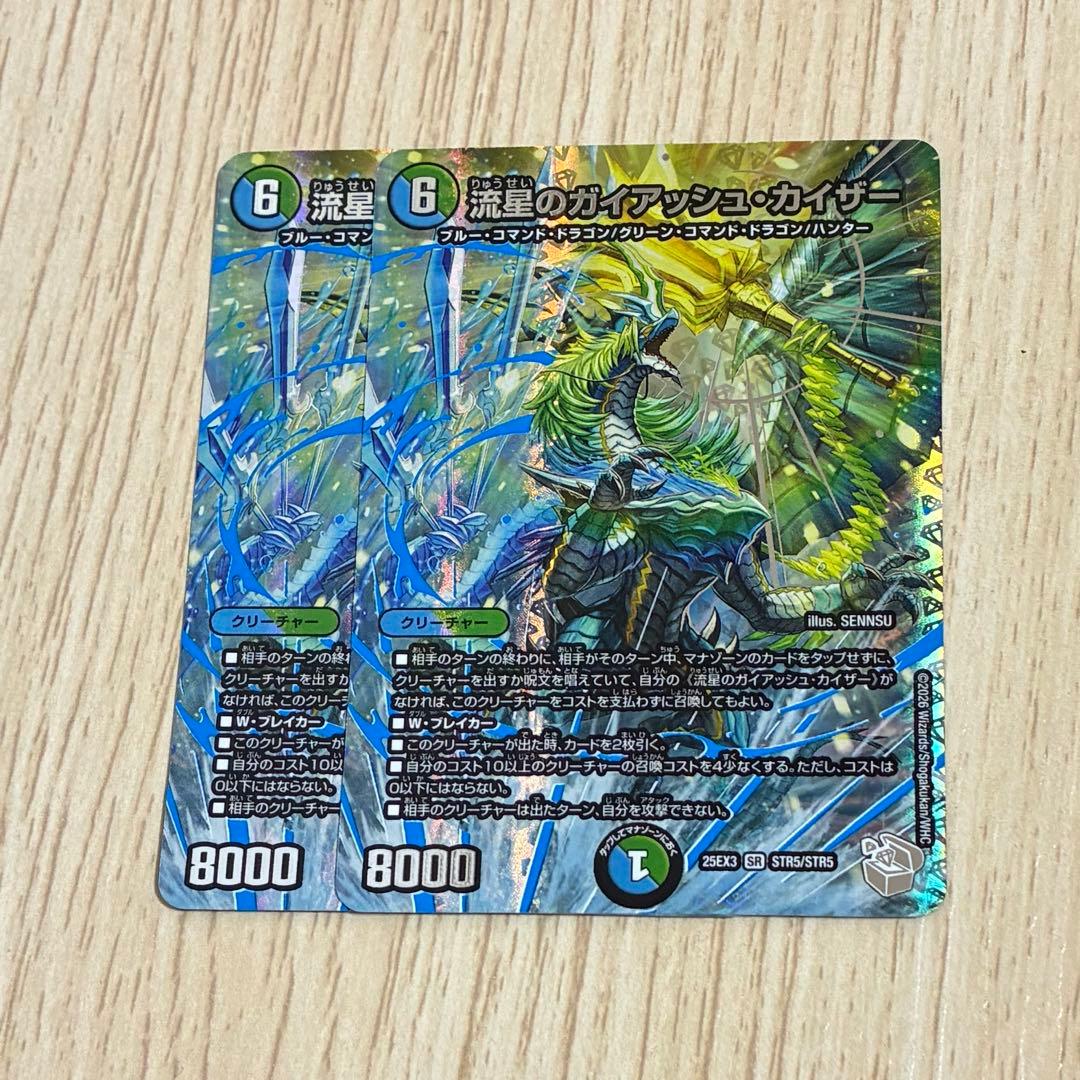 流星のガイアッシュカイザー 超銀トレジャー　2枚 タカラトミー（TAKARA TOMY） 流星のガイアッシュ・カイザー(超銀
