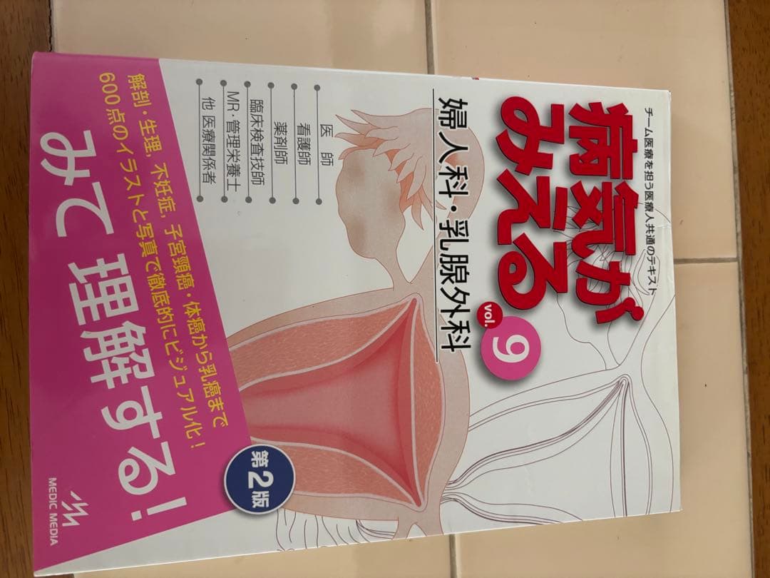 病気がみえる まとめ売り1.2.3.4.8.9.10 - メルカリ