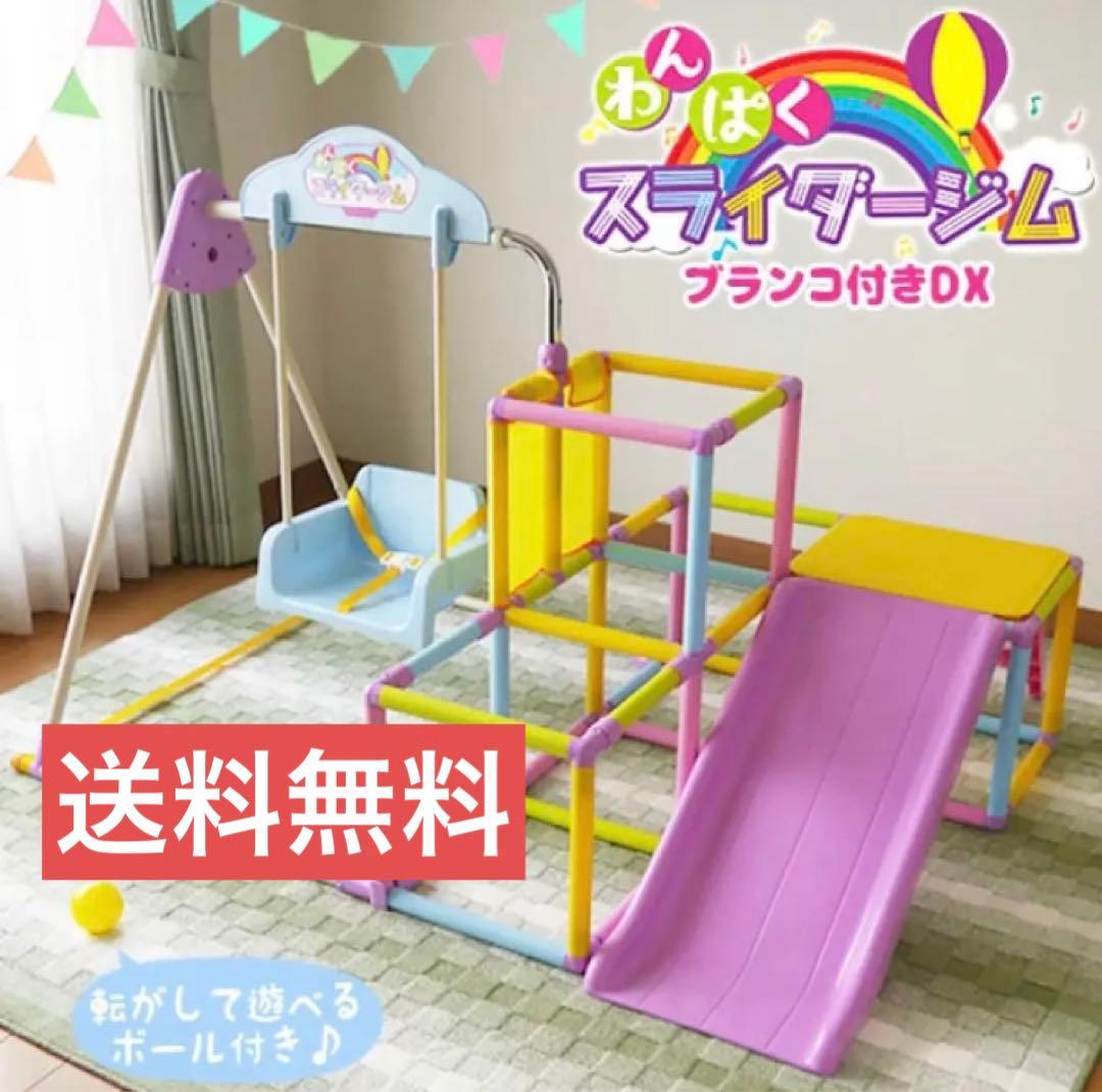 おりたたみ わんぱく スライダージム ブランコ付DX - メルカリ