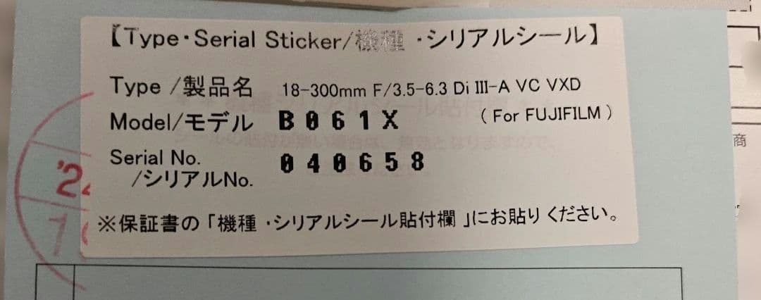TAMRON 18-300mm F/3.5-6.3 Di III-A Xマウント