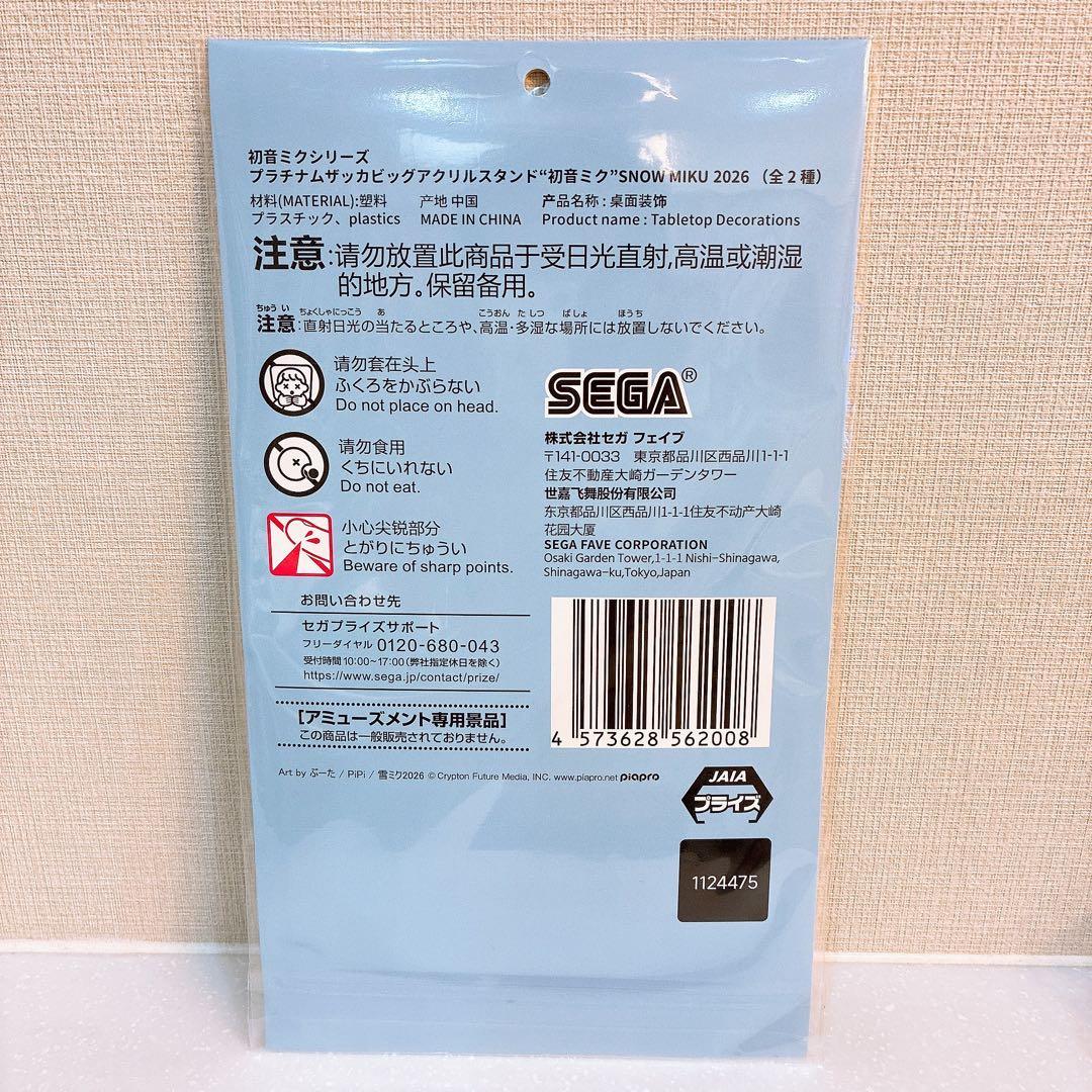 初音ミク プラチナムザッカビッグアクリルスタンド SNOW MIKU 2026②