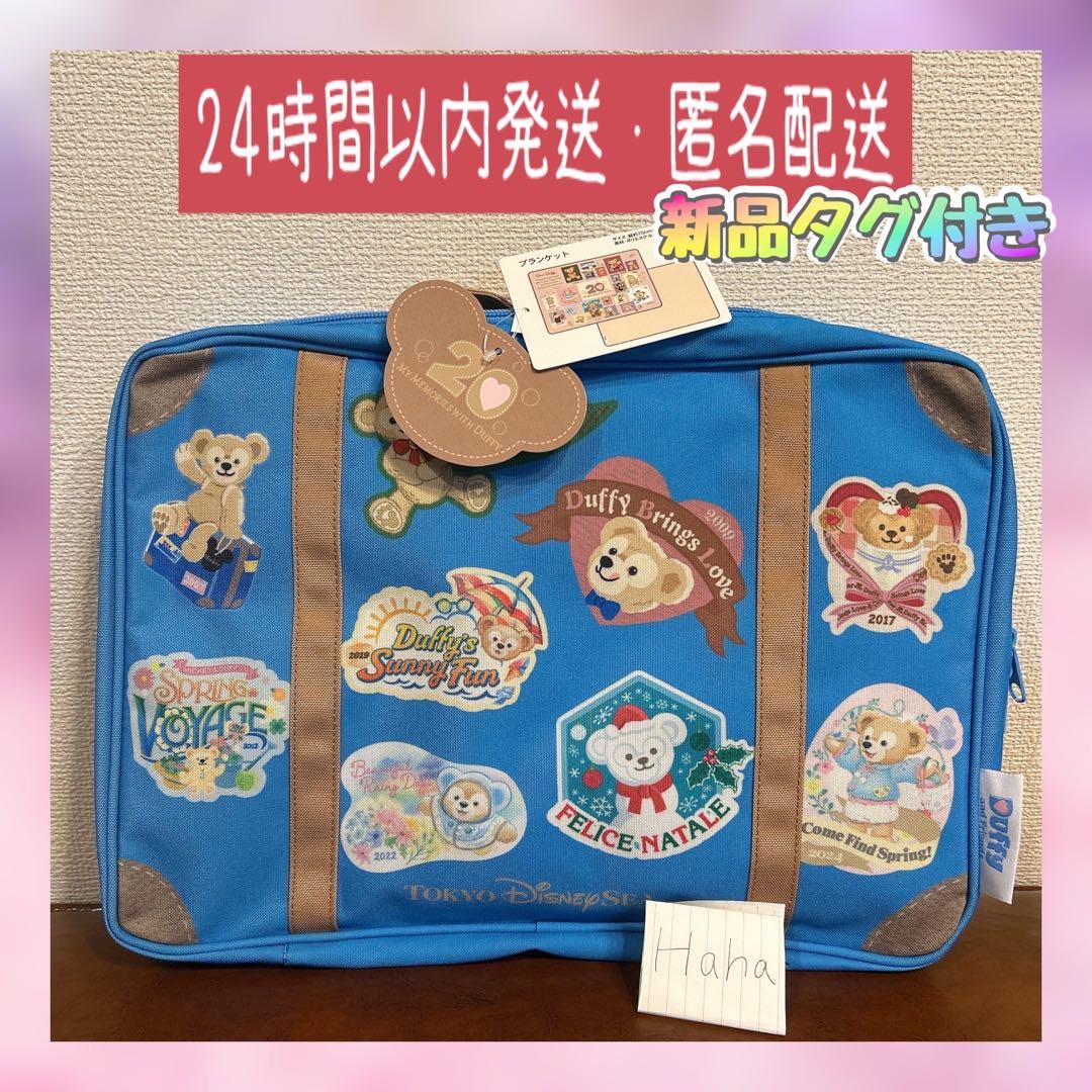 ブランケット】ディズニー 20周年 ダッフィー duffy - メルカリ