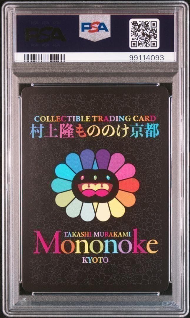 PSA10 村上隆 もののけ京都 安倍晴明 UR ふるさと納税限定 英語版