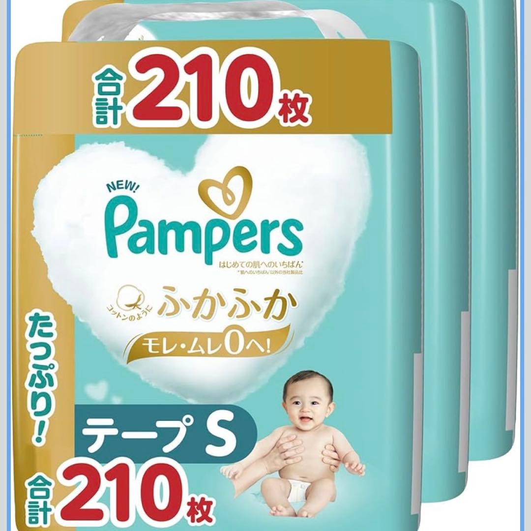 パンパース　肌へのいちばん　テープS 210枚✖️２ パンパース はじめての肌へのいちばんテープ スーパージャンボ S